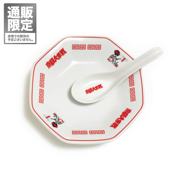 京都大作戦2019 事後通販 】 通販限定 チャーハンセット（皿+レンゲ