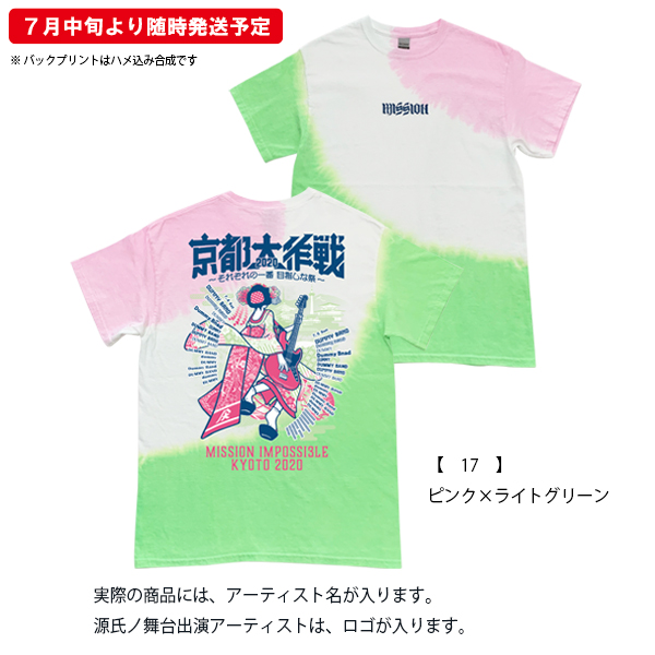 京都大作戦2020 第3次通販 】 タイダイ舞妓Tシャツ 《7月中旬より随時
