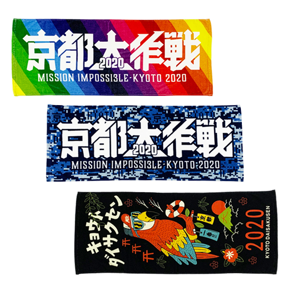 京都大作戦2020 キャピタルレディオワン
