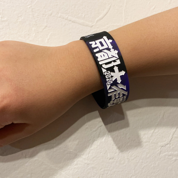 関ジャニ∞ 24時間TV シリコンバンド 新品未使用 京都大作戦2020 第3次通販 】 チャリティー・シリコンバンド 《7月中旬