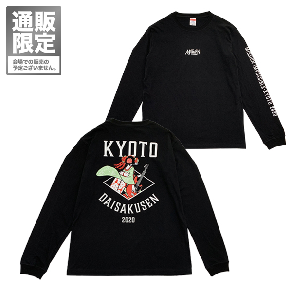 京都大作戦2020