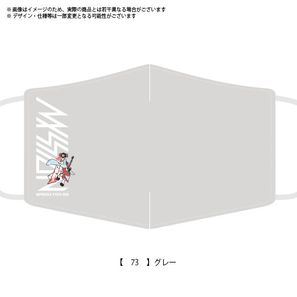 京都大作戦2020 第3次通販 】 布マスク 《7月中旬より随時発送予定》