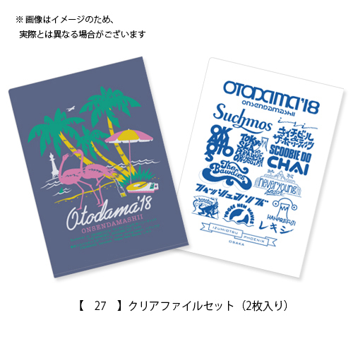 OTODAMA&rsquo;18
