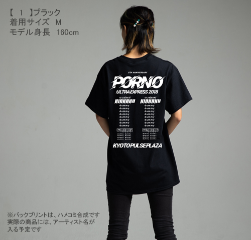 ポルノ超特急2018
