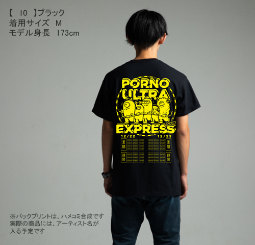 ポルノ超特急2018 事後通販 】 電車ごっこTシャツ （2月上旬発送