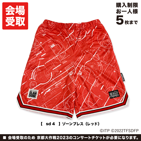 京都大作戦2023 会場受取 】 THE FIRST SLAM DUNK × 10-FEET