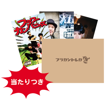 新品未使用！ フラワーカンパニーズ 日本武道館トレカ 全種あります！ フラカンの日本武道館】武道館フラカントレカ 3枚入り（1月中旬発送予定）