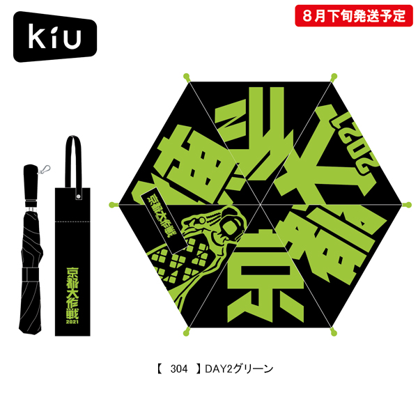 京都大作戦2021 】 万能傘 《申込期間7/11～7/19 発送8月下旬予定》