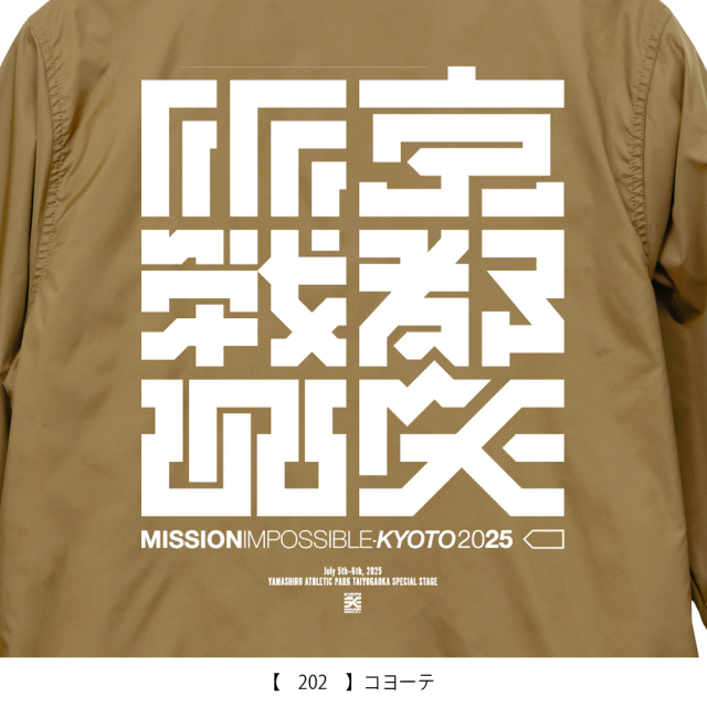 京都大作戦2025 ロングスリーブ 】 コーチジャケット 《申込期間1/29