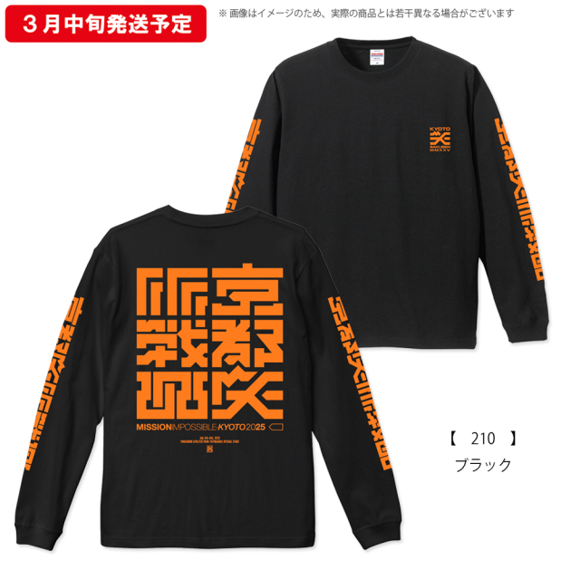 京都大作戦2025