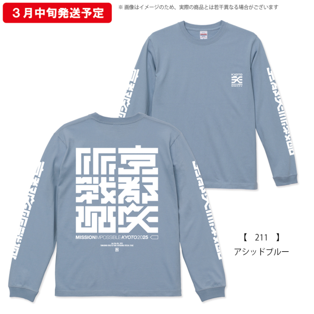 京都大作戦2025