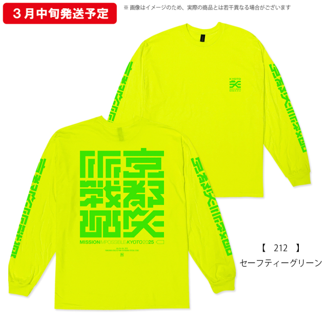京都大作戦2025