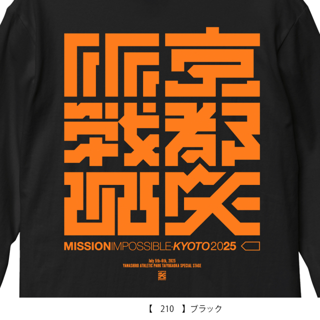 京都大作戦2025