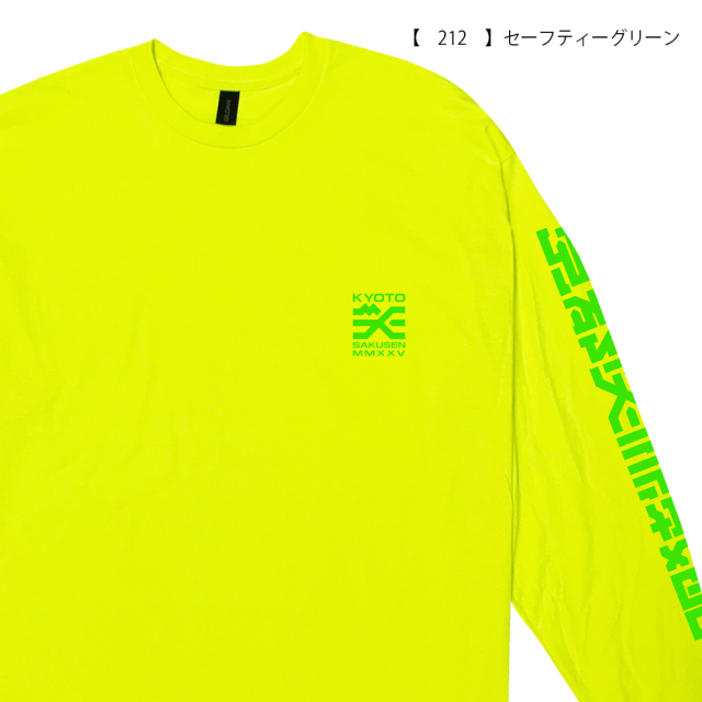 京都大作戦2025