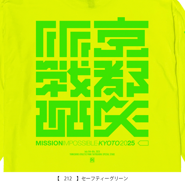 京都大作戦2025