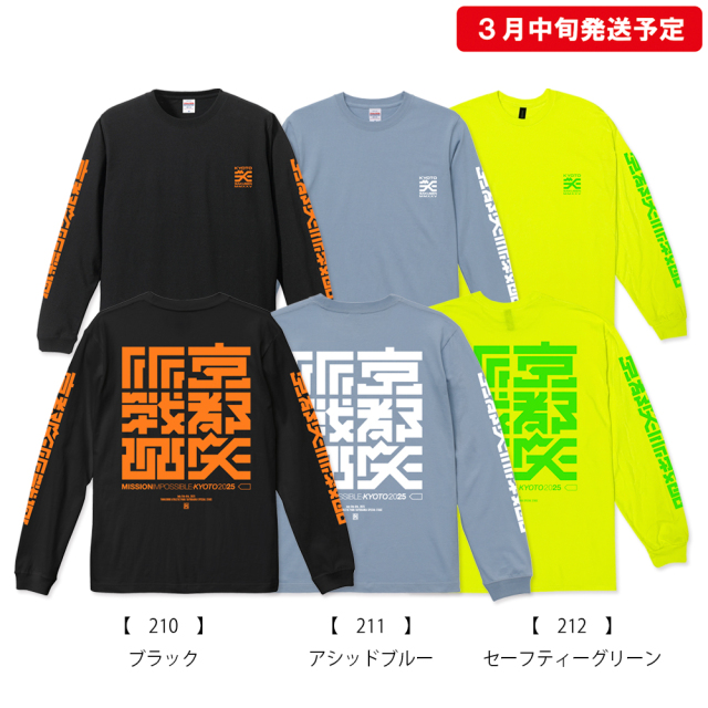 京都大作戦2025