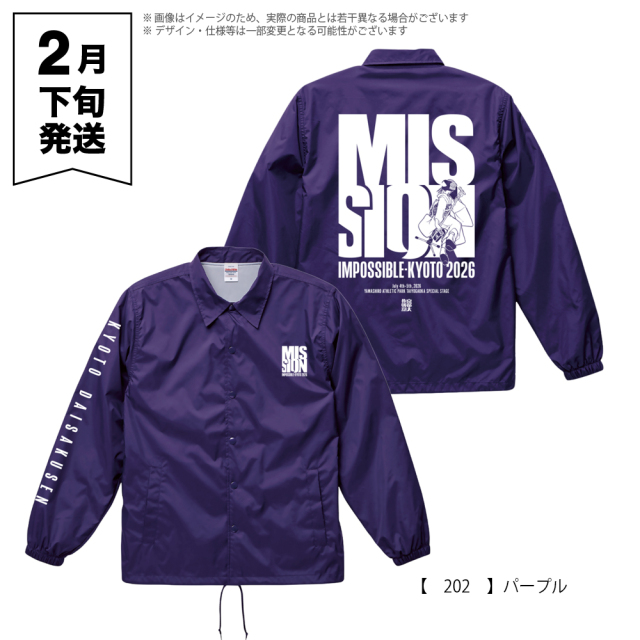 京都大作戦2026 舞妓コーチジャケット パープル