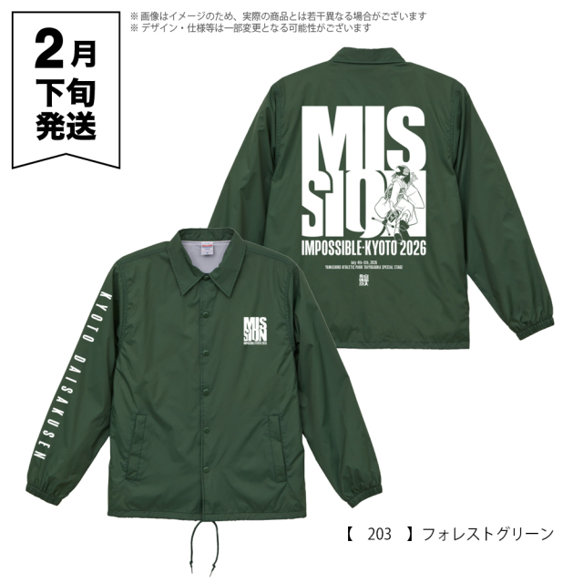 京都大作戦2026 舞妓コーチジャケット フォレストグリーン