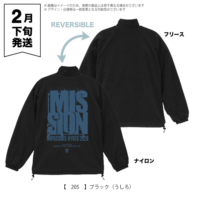 京都大作戦2026 フリース リバーシブルジャケット ブラック
