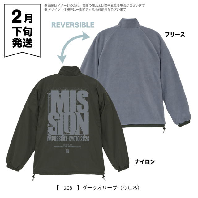 京都大作戦2026 フリース リバーシブルジャケット ダークオリーブ