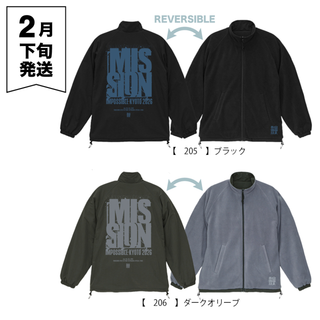 京都大作戦2026 ロングスリーブ 】 フリース リバーシブルジャケット