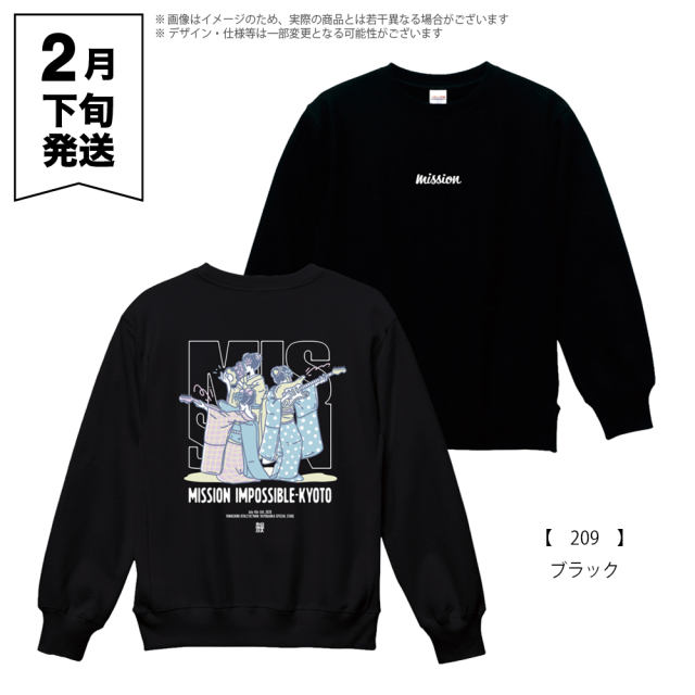 京都大作戦2026 舞妓スウェット ブラック