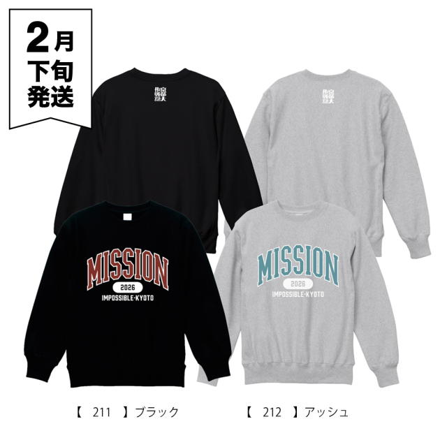 京都大作戦2026 ロングスリーブ 】 MISSIONスウェット 《申込期間1/6