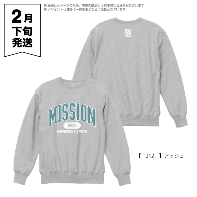 京都大作戦2026 MISSIONスウェット アッシュ