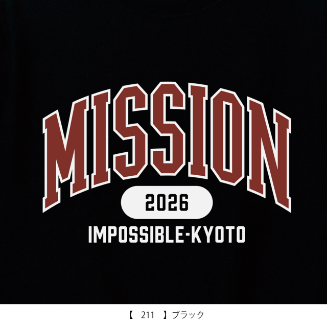 京都大作戦2026 ロングスリーブ 】 MISSIONスウェット 《申込期間1/6