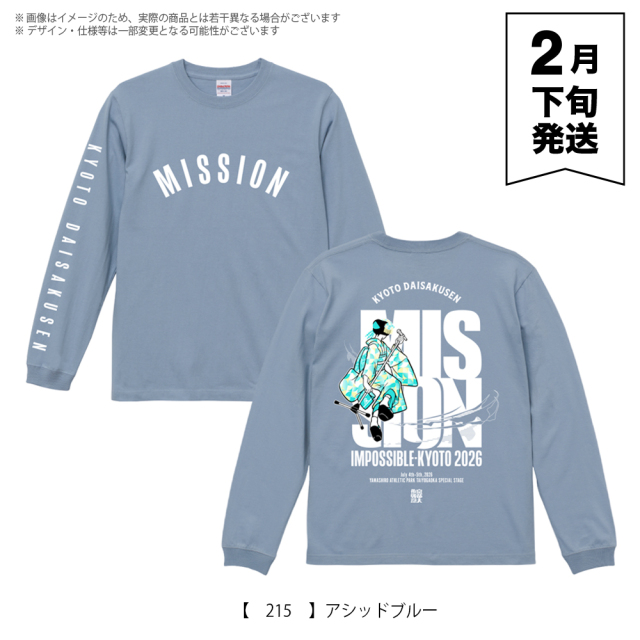 京都大作戦2026 舞妓ロングTシャツ アシッドブルー