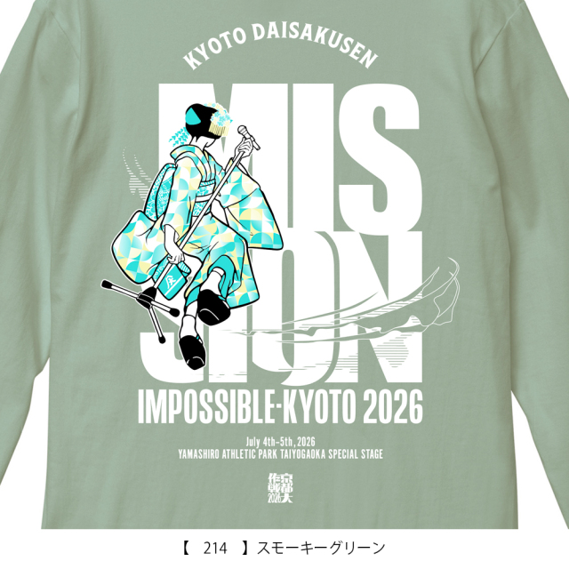 京都大作戦2026 舞妓ロングTシャツ スモーキーグリーン