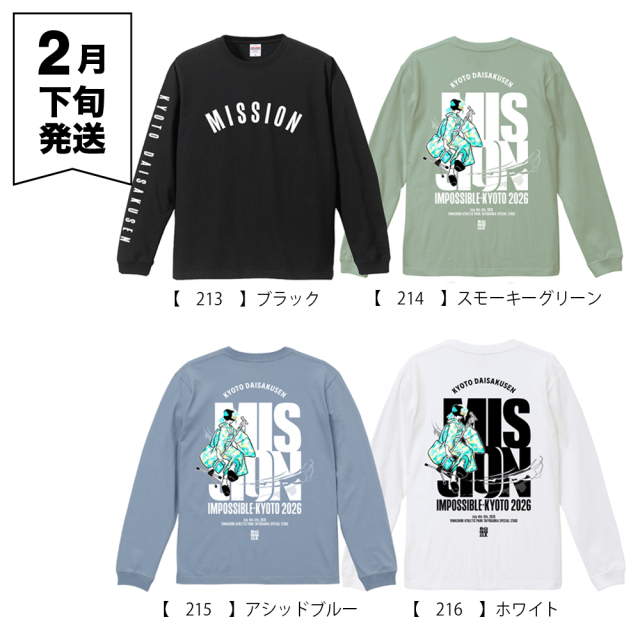 京都大作戦2026 舞妓ロングTシャツ 全色一覧