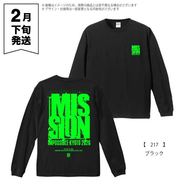 京都大作戦2026 MISSIONロングTシャツ ブラック