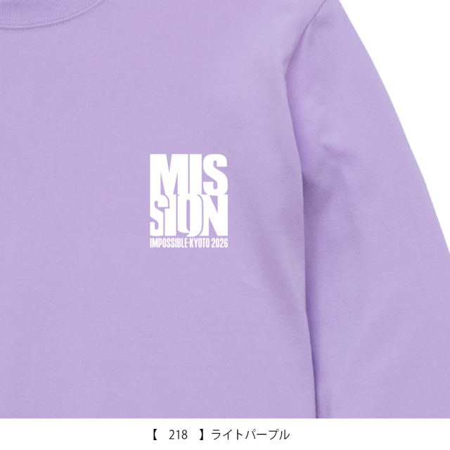京都大作戦2026 MISSIONロングTシャツ ライトパープル