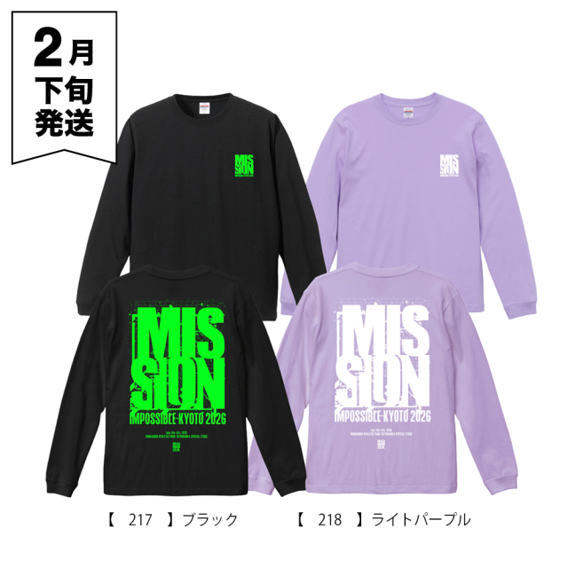 京都大作戦2026 ロングスリーブ 】 MISSIONロングTシャツ 《申込期間1