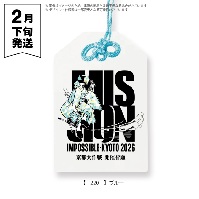 京都大作戦2026 ロングスリーブ 】 舞妓アクリルお守り 《申込期間1/6