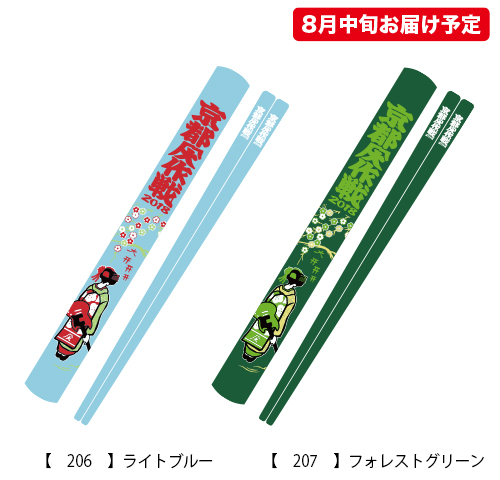 京都大作戦2018