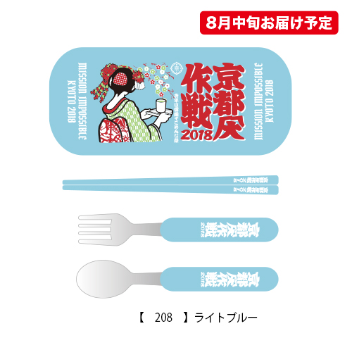 京都大作戦2018