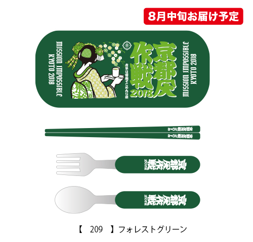 京都大作戦2018
