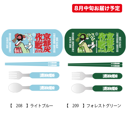 京都大作戦2018