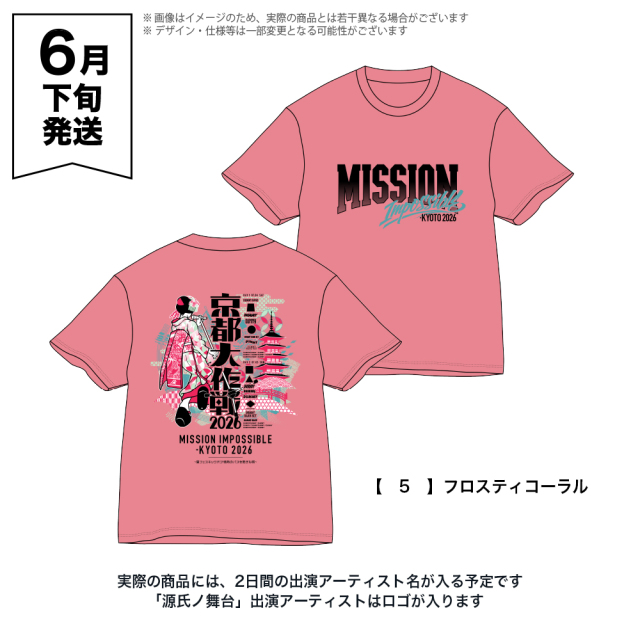 京都大作戦2026 舞妓Tシャツ