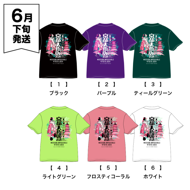 京都大作戦2026 第2次事前通販 】 舞妓Tシャツ 《申込期間4/17～5/24