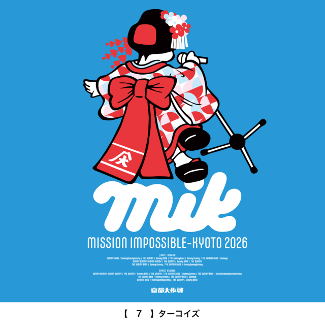京都大作戦2026