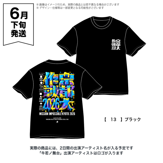 京都大作戦2026