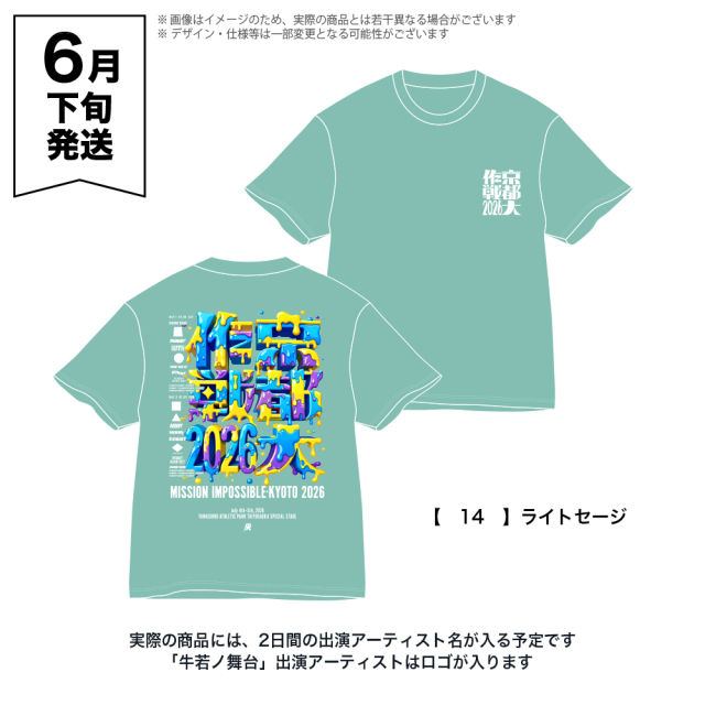 京都大作戦2026