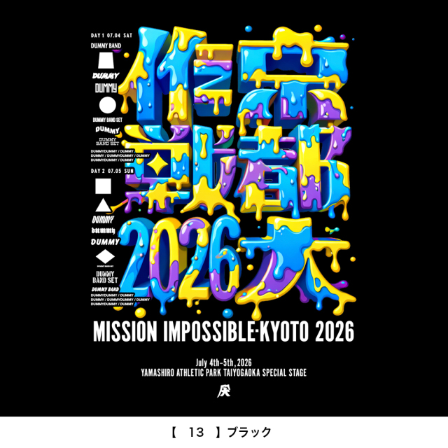 京都大作戦2026