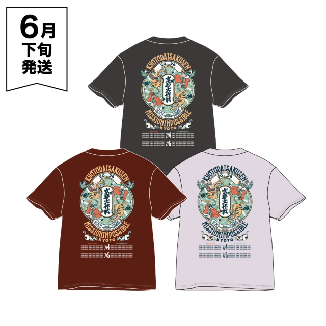 京都大作戦2026