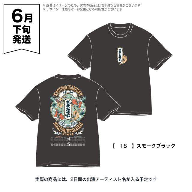 京都大作戦2026 第2次事前通販 】 歓喜のうずTシャツ 《申込期間4/17