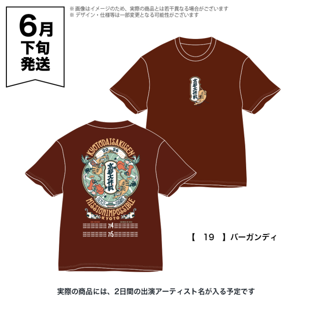 京都大作戦2026