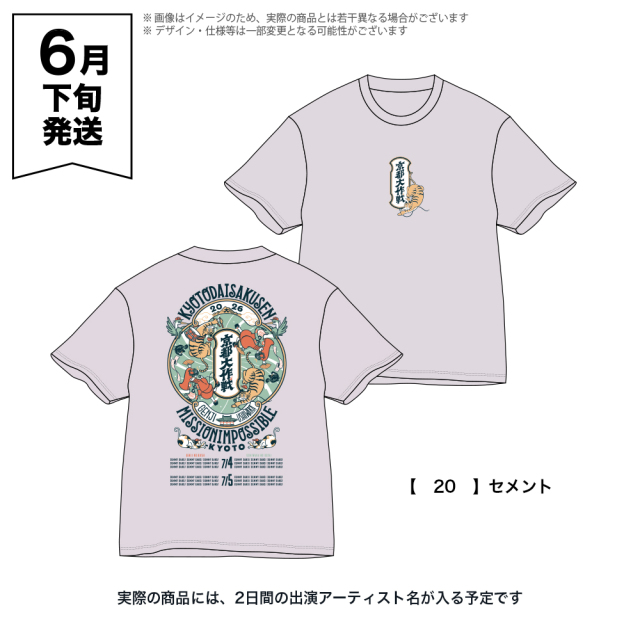 京都大作戦2026